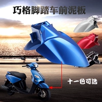 [雅马哈巧格i前泥板 ZY125T-13原装正品前挡泥板前轮泥瓦前沙板]