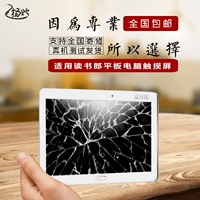 Feiyangxing áp dụng đọc lang G90 G90S G300 G600 màn hình cảm ứng sinh viên màn hình ngoài - Phụ kiện máy tính bảng ốp lưng ipad gen 8