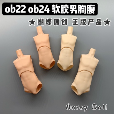 taobao agent Butterfly Original OB22 OB24 soft glue Men's chest and abdomen GSC Bjd Magic Reform Male Physical Substick Accessories
