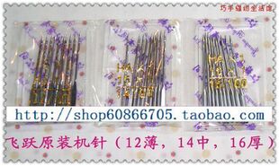 HouseHold Sewing Machine Needle Old -Stay Machine Special Machine Needle DORAND NEEDLE Home Education