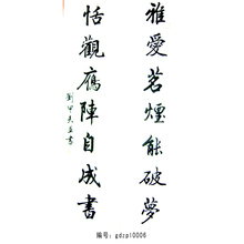 Наименование продукта чайной книжной сети: каллиграфия Лю Цзяфу (куплет) (gdzpl0006)