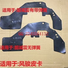 Брызговики 适用于长城风骏3前轮内侧挡泥皮风骏5发动机挡泥轮胎侧挡泥胶