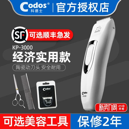Codos, профессиональная электрическая машинка для стрижки волос, KP-3000, домашний питомец, кот