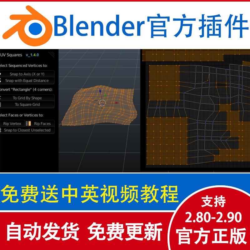 Blender插件UV编辑器重塑插件UV Squares 1.14.For 2.8-2.91+教程