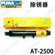 Bản gốc chính hãng PUMA khổng lồ AT-2500 của chúng tôi - Công cụ điện khí nén