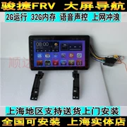 硕 途 08 09 10 Zhonghua Junjie FRV dành riêng cho Android màn hình lớn GPS Navigator Junjie FRV Navigator - GPS Navigator và các bộ phận