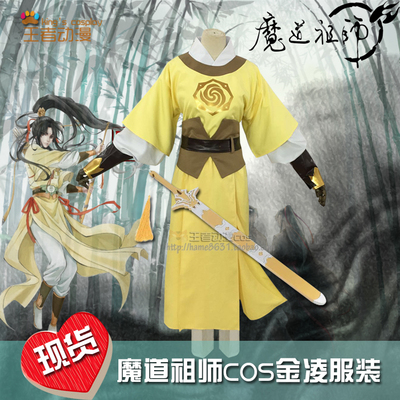 taobao agent 【cartoon】Spot Magic Dao ancestor COS service animated version of Jinling cos costume men's clothing wig