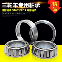 Xe ba bánh điện mang hướng đầu mang ba bánh vòi mang 91683 mang 2 cặp đặc biệt vòng bi trục 8mm