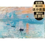 [Spot] Sunrise Impression Monet Art Oil Puzzle Puzzle 1000 Карточная карта 1000