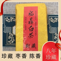 Shifu Yuan Fuding Белый чай старый стучащий стук Тайшан Старый белый чай Чунгунский аромат лекарства от золотого кирпича можно варить