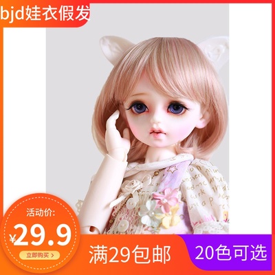 taobao agent BJD SD doll wigs 3 4 6 8 8 -point fake hair head hood high -temperature silk mixed color gradient short hair