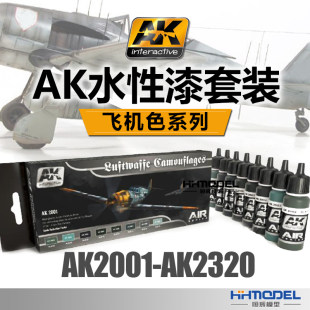 Henghui モデル AK 水性塗料セット AK2001-AK2320 航空機色シリーズ 塗料セット