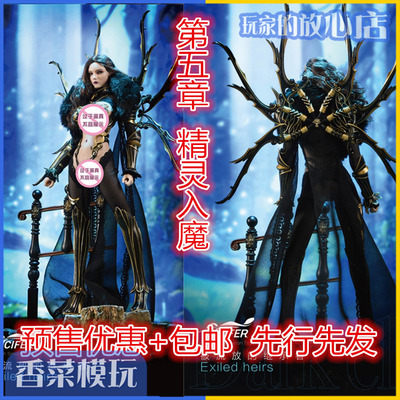 taobao agent Lucifer 1/6 LXF2005 Elf Elves of the Demon Dark Night was exiled in the heirs