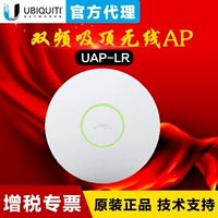 Ubnt Unifi-Lang Rang UAP-LR Высокоэтажная роуминг шестилетний магазин
