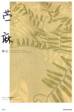 Ткань/ткань 纯苎麻印花面料100%苎麻面料服装面料麻麻布料麻面料苎麻面料