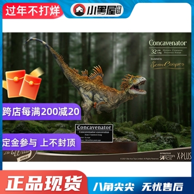 taobao agent Spar Ace TOYS SA5003/5004 32CM long Kunka hunting dragon fossil statue