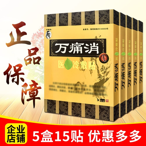 5 коробок терапии для 15 наклеек, 15 наклеек, подлинная универсальная боль, холодный сжатый крем, неделя плеча, крем, боль в спине, обезболивающая паста, обезболивающая паста