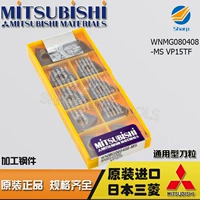 Лезвие Mitsubishi Mitsubishi с ЧПУ WNMG080408-MS VP15TF общее/обработка нержавеющей стали