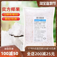 Yifang Оригинальный кокосовый фрукты кокосовые фрукты кристаллические фрукты жемчужные молоко чай сырье кокосовое молоко чай кокосовое мясо 1 кг бесплатная доставка