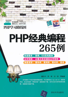 《PHP经典编程265例》