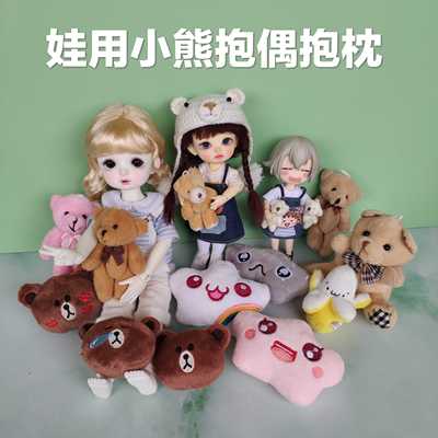 taobao agent [Baby Dolls] Pillow toy bear mini bears OB11 BLYTHE baby uses BJD to take pictures props