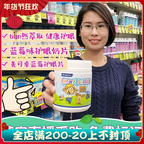 Австралия Maxigenes Micozoro Blueberry Eye ЗАЩИТА ЗАЩИТА МОЛОКИ ТАБЛИЧНЫЕ ДЛЯ ЗАБОТА