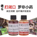Старый G Luofei закрытый рот № 1 luo fei приманка небольшая медицина добавка черная яма