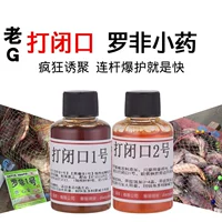 Старый G Luofei закрытый рот № 1 luo fei приманка небольшая медицина добавка черная яма