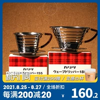 Оригинальная японская ручная калита -кофе из нержавеющей стали чашка Calita Cake Три отверстия 155/185