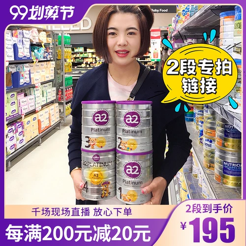 Австралия Новая Зеландия A2 Milk Powder Platinum Platinum Platinum Match Formula Powder 2 Раздел 2 Специальная стрельба 1 секция, 2 секции, 3 секции и 4 секции