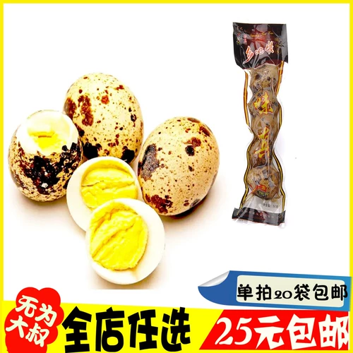 20 мешков бесплатной доставки яйца Xiangba Quail, тушеное яйца.