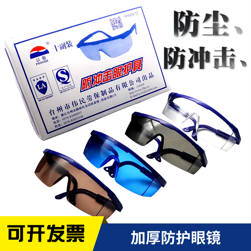 kính bảo hộ lao động Yile 9988 viền xanh trong suốt chống sốc kính bảo hộ lao động chống bụi đi xe an toàn xây dựng kính bảo vệ mũ kính bảo hộ bảo vệ che mặt kính bảo hộ lao động chống bụi