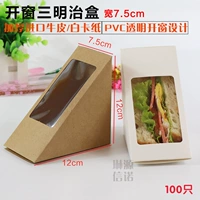7.5 кожаная бумага сэндвичи карты коробка открытие оконная пленка еда пищевые коробки сэндвич -упаковочная коробка сэндвич сэндвичи сэндвичами с начинными перегородками Packag