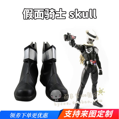 taobao agent Kamen Knight Skull Cosplay Shoes COS shoes to draw