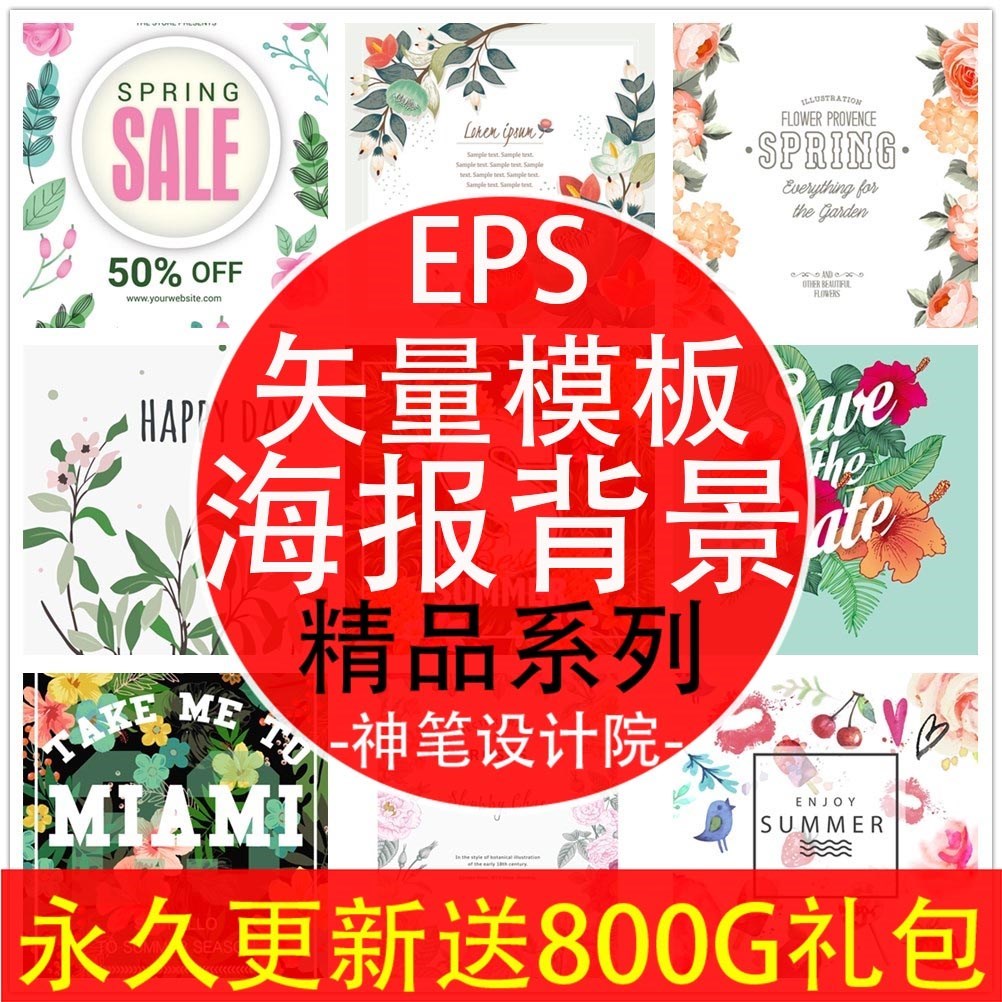 日韩系韩风文艺小清新精品海报矢量品牌促销EPS分层设计背景模板