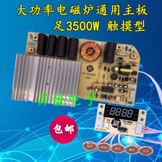 Комплектующие для кухонных электроприборов 家用商用触摸屏电磁炉主板万能板维修板通用板3500w大功率改装板