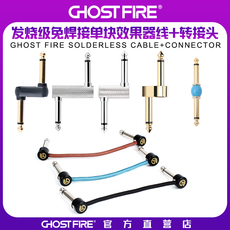 Кабель для гитары ghost fire发烧级免焊接单块效果连接线降噪屏蔽全铜高保真三色