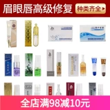 Подлинный анти -SCAR Tattoo Import Repair Agent Agent Edsbrow Brow