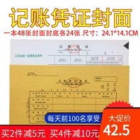 Учет бухгалтерского ваучера обложка 5 Книга бумаги Cater Paper Jiangsu Preparatory 2711a Общие финансы Специальная переплетная кожа