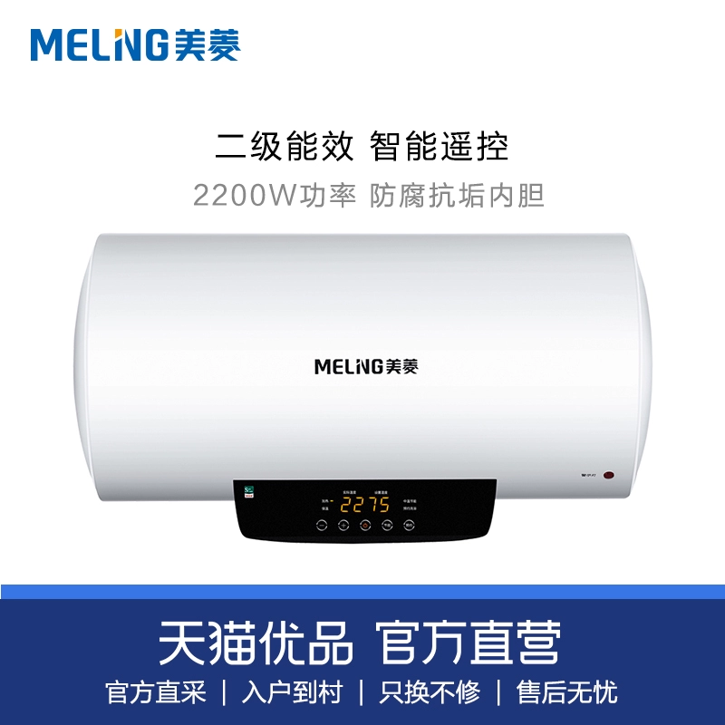 MeiLing  Meiling MD-YS50601 Loại bình chứa nước 60L đun nước điện 60 lít điều khiển từ xa thông minh tắt nguồn thông minh - Máy đun nước
