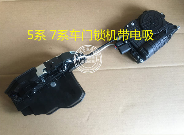 Применимый bmw F18 дверь F10 блокировки блокировки F02 Машина блокировки F01 запереть F07 на контроле Электрическое всасывание дверь 730 закрыт блокировка устройства