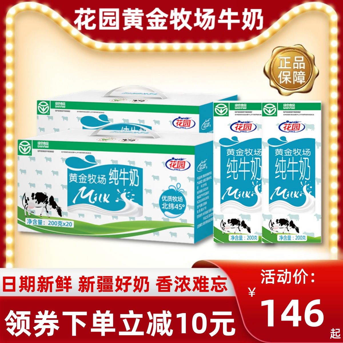 新疆花园有机牧场纯牛奶210g*12盒全脂老人学生孕妇营养早餐奶-淘宝网