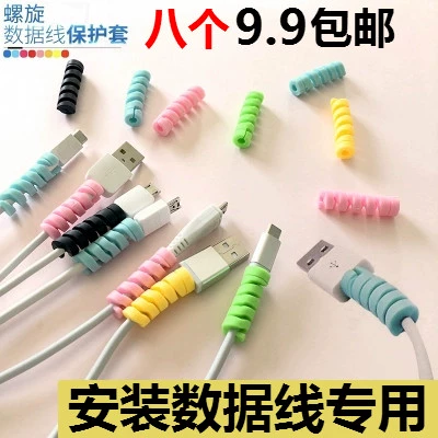 Андоид спиральный корпус защиты кабеля данных, подходящий для Huawei Oppo Apple Xiaomi Meizu Зарядка кабель, защита от вырыва
