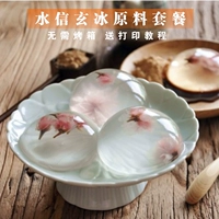 Выпечка сырья Diy Water Xin Xuan Ice Cake Package Пакет фруктовый желе белый желе вишнево цветет силиконовый плесень проста.