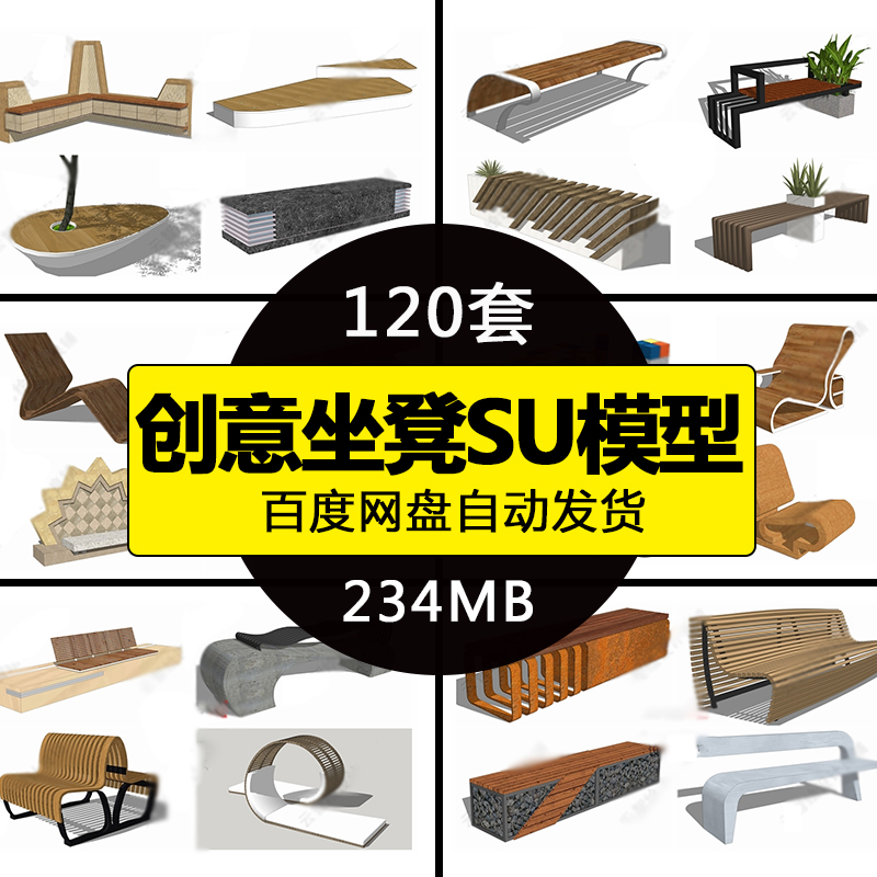 T1190现代创意异形长凳座椅sketchup/SU模型商业街景观公共坐...-1