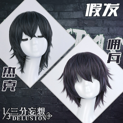 taobao agent Three -point delusional fifth personality COS mercenary Nebel fake hair together to travel together cosplay wigs