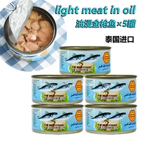 Импортированный 油 Масло пропитанный тунец 185G*5 банок, ингредиенты салат хлеб суши ингредиенты тунец в масле
