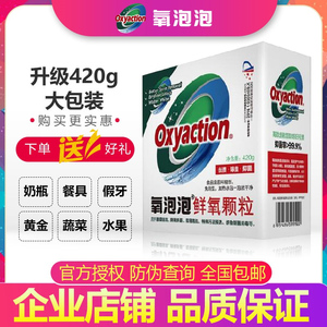 氧泡泡鲜氧颗粒厨房灶具清洁420克正品