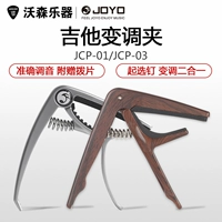 Joyo Zhuo Le JCP 01 03 Электрическая деревянная гитара yuxili capo Изменение настройка Тонн Тон -Трансформатор звук