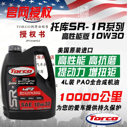 Torco Tor1r 10W30 PAO Полный синтетический нефть.